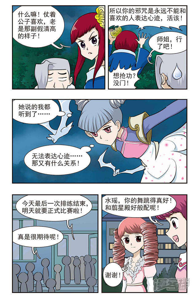 《撞上天敌2次方》第28话 想跳舞吗？ 第6页