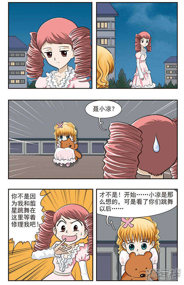 《撞上天敌2次方》第28话 想跳舞吗？ 第7页