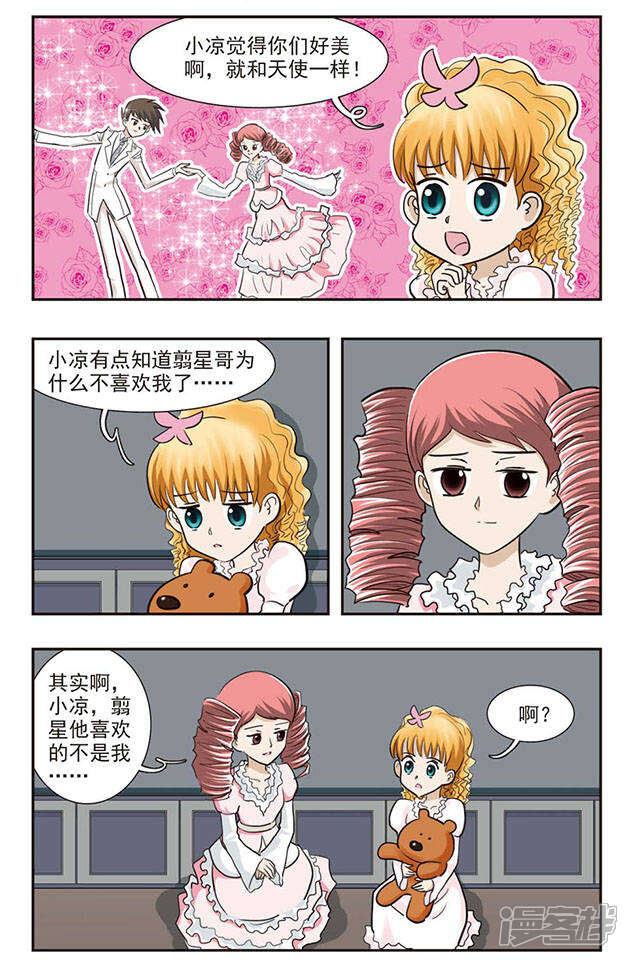 《撞上天敌2次方》第28话 想跳舞吗？ 第8页