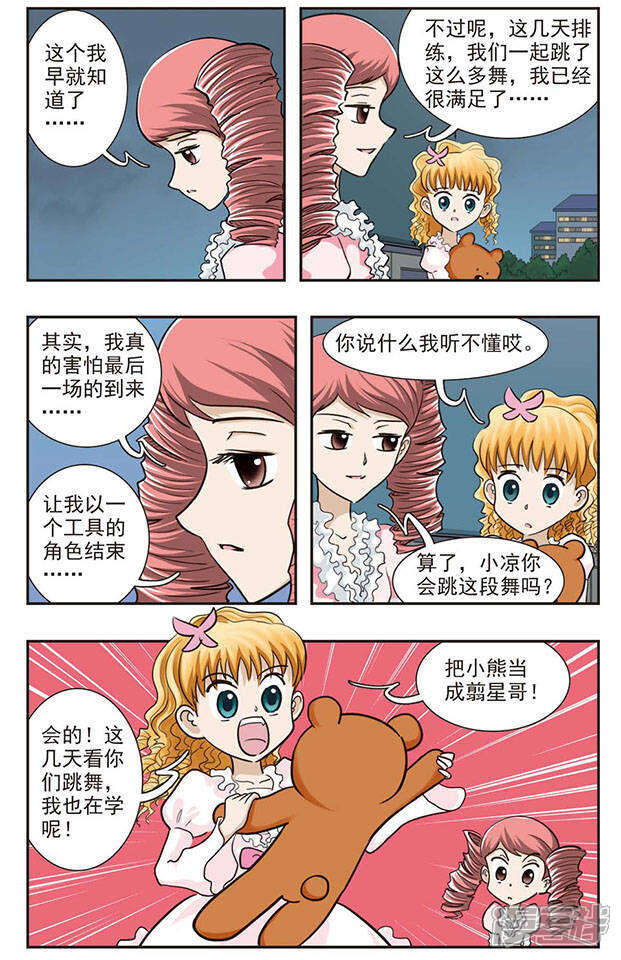 《撞上天敌2次方》第28话 想跳舞吗？ 第9页