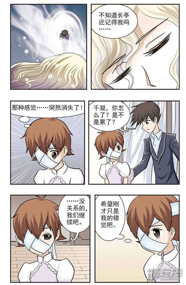 《撞上天敌2次方》第27话 王子复生 第10页