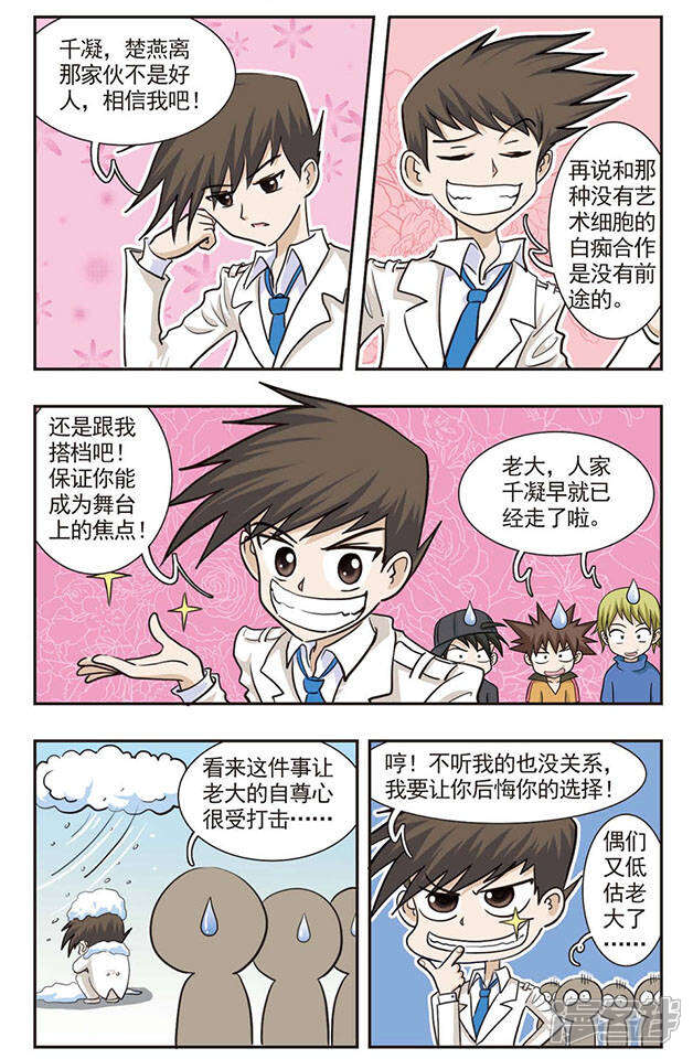 《撞上天敌2次方》第27话 王子复生 第2页