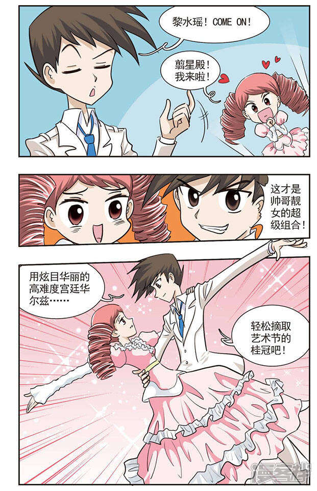 《撞上天敌2次方》第27话 王子复生 第3页