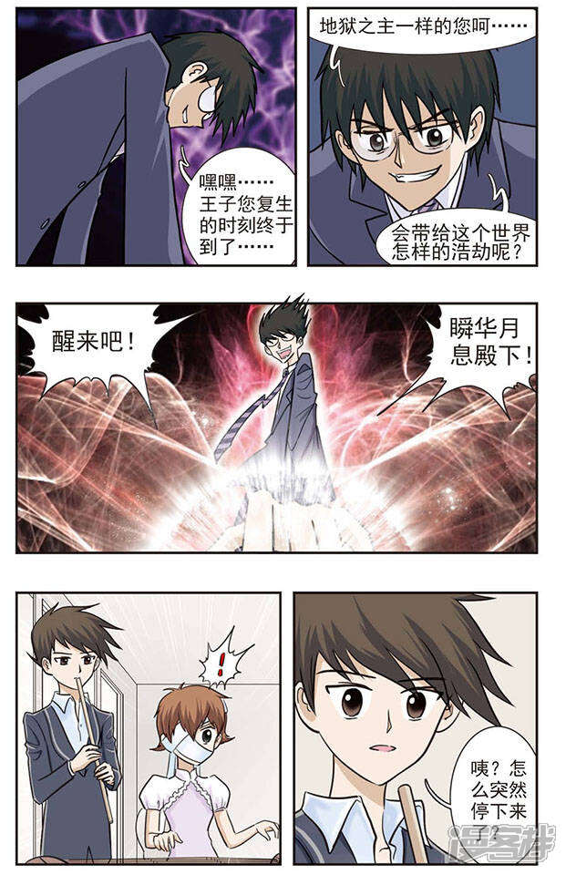 《撞上天敌2次方》第27话 王子复生 第5页