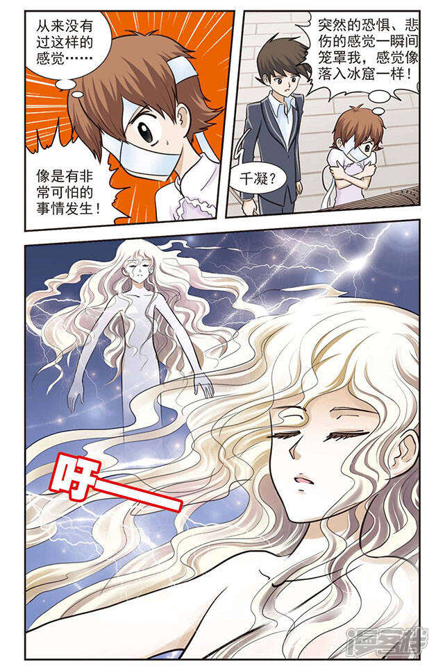 《撞上天敌2次方》第27话 王子复生 第6页