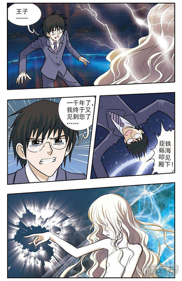 《撞上天敌2次方》第27话 王子复生 第7页