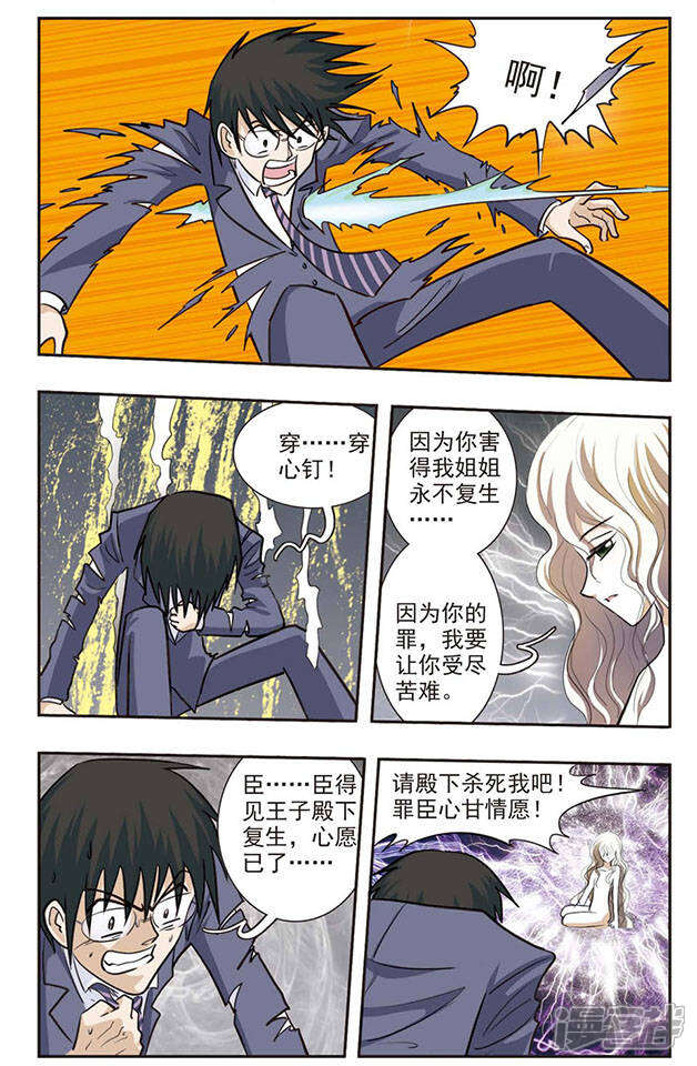 《撞上天敌2次方》第27话 王子复生 第8页