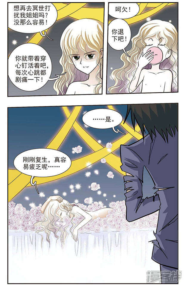 《撞上天敌2次方》第27话 王子复生 第9页