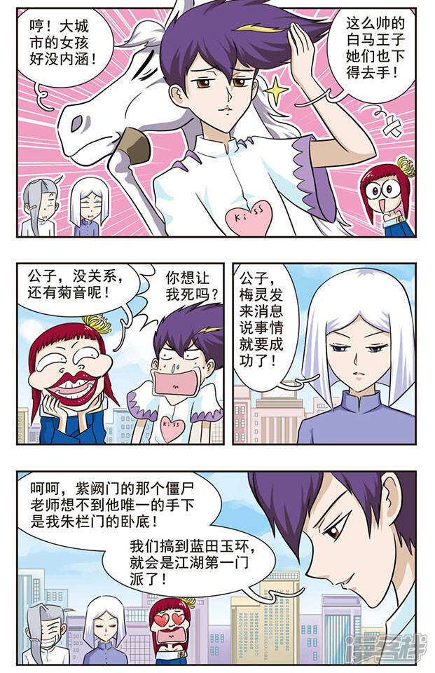 《撞上天敌2次方》第29话 KISS？ 第11页