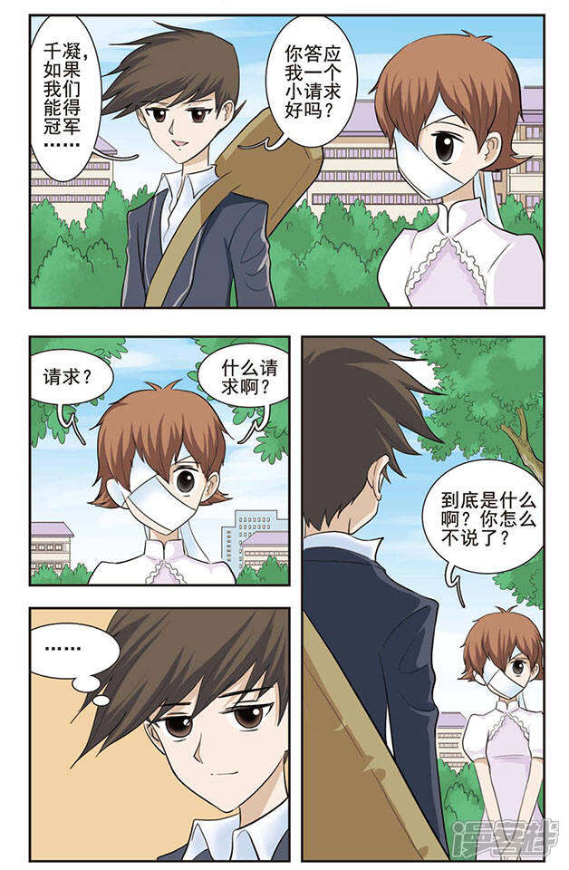 《撞上天敌2次方》第29话 KISS？ 第2页