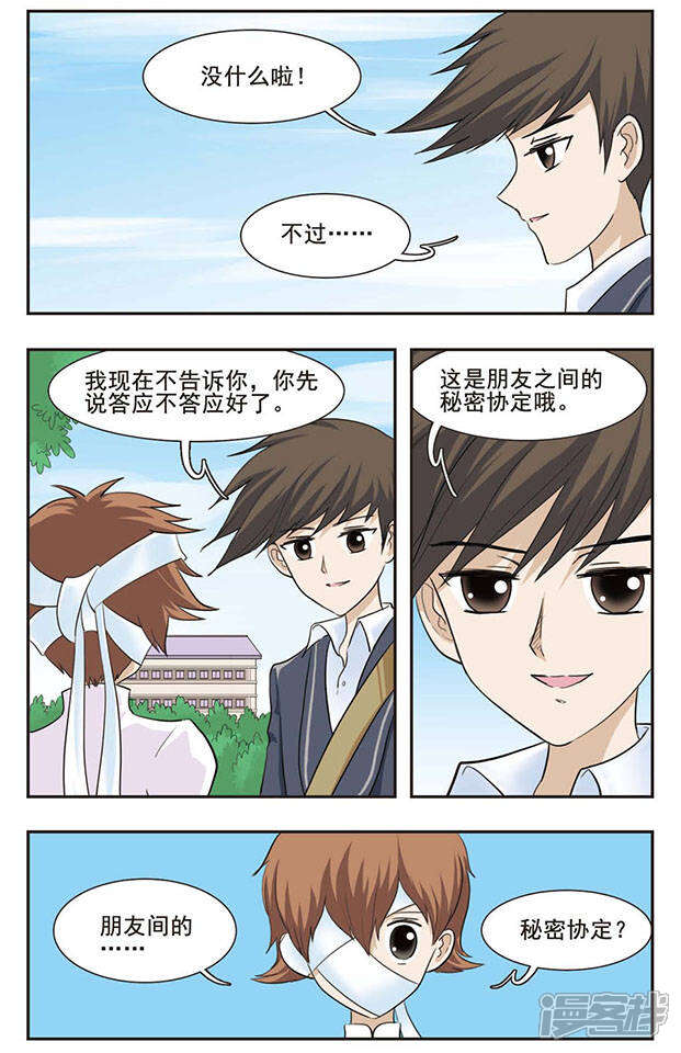 《撞上天敌2次方》第29话 KISS？ 第3页