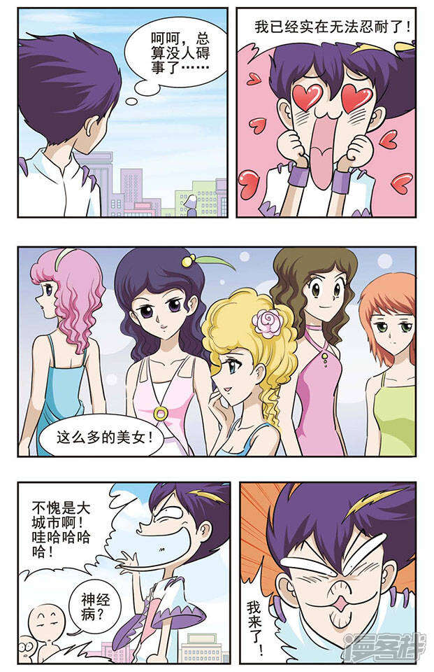 《撞上天敌2次方》第29话 KISS？ 第7页