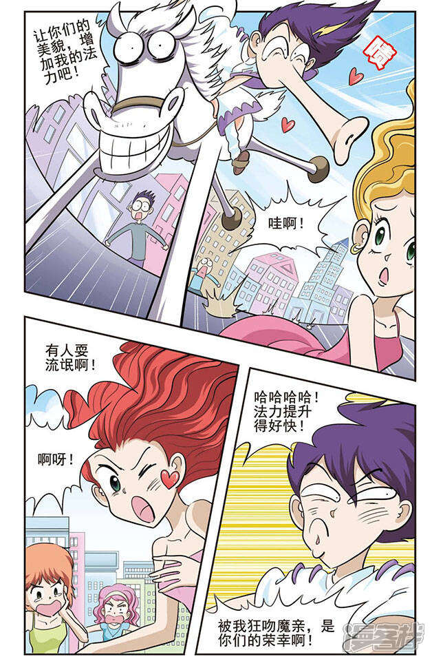 《撞上天敌2次方》第29话 KISS？ 第8页