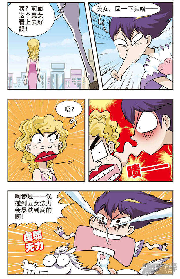 《撞上天敌2次方》第29话 KISS？ 第9页