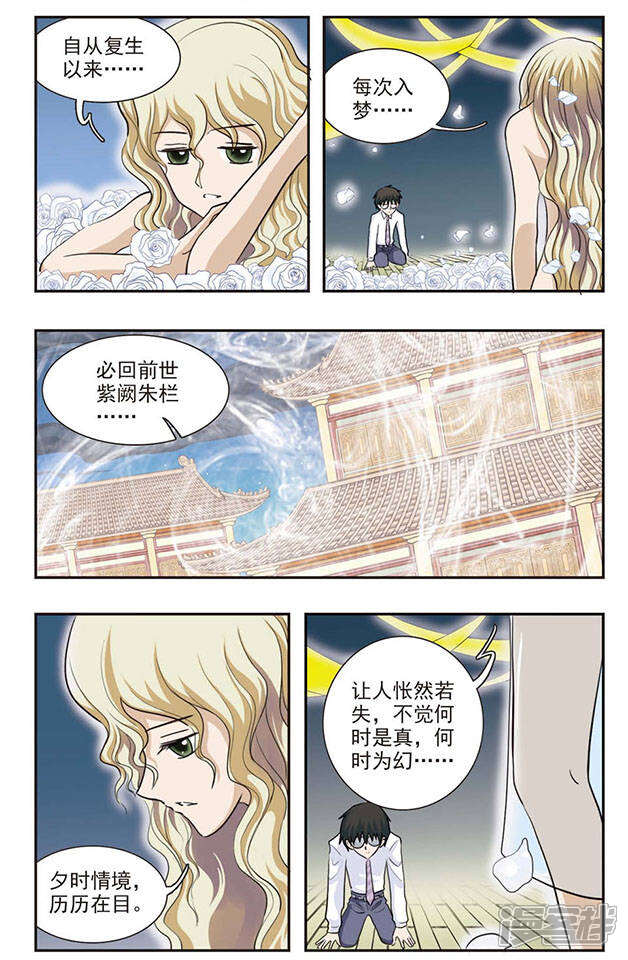 《撞上天敌2次方》第30话 痛的感觉 第10页