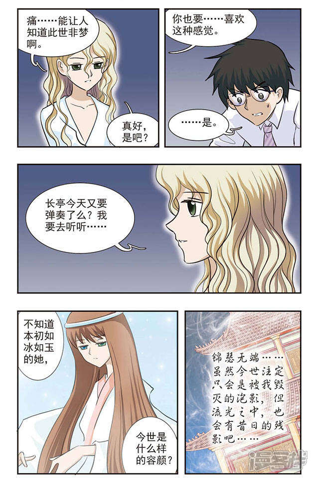 《撞上天敌2次方》第30话 痛的感觉 第12页