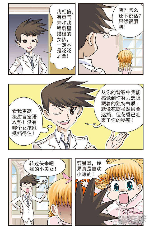 《撞上天敌2次方》第30话 痛的感觉 第2页
