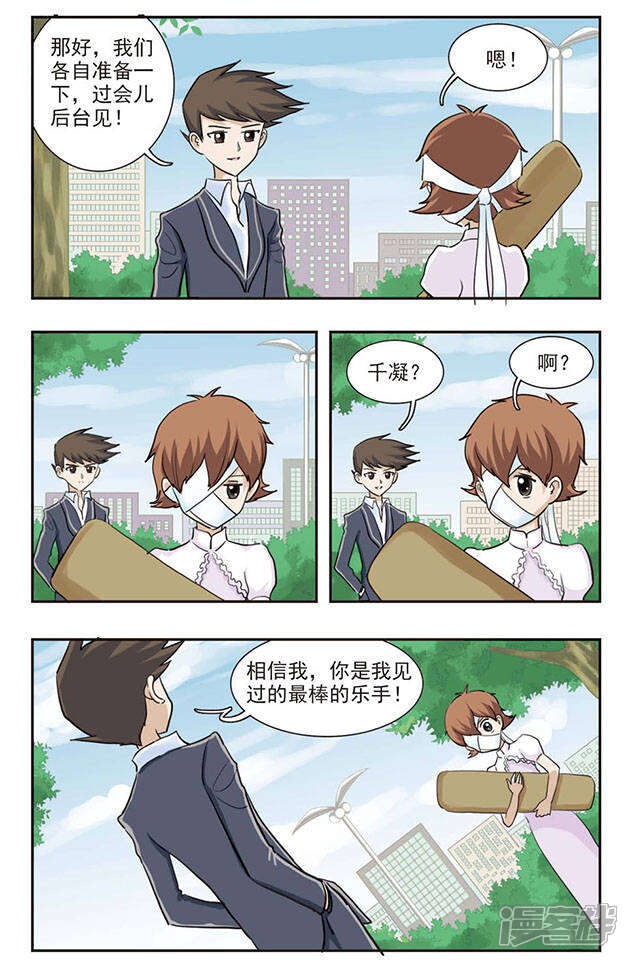 《撞上天敌2次方》第30话 痛的感觉 第4页