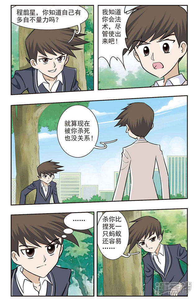 《撞上天敌2次方》第30话 痛的感觉 第6页