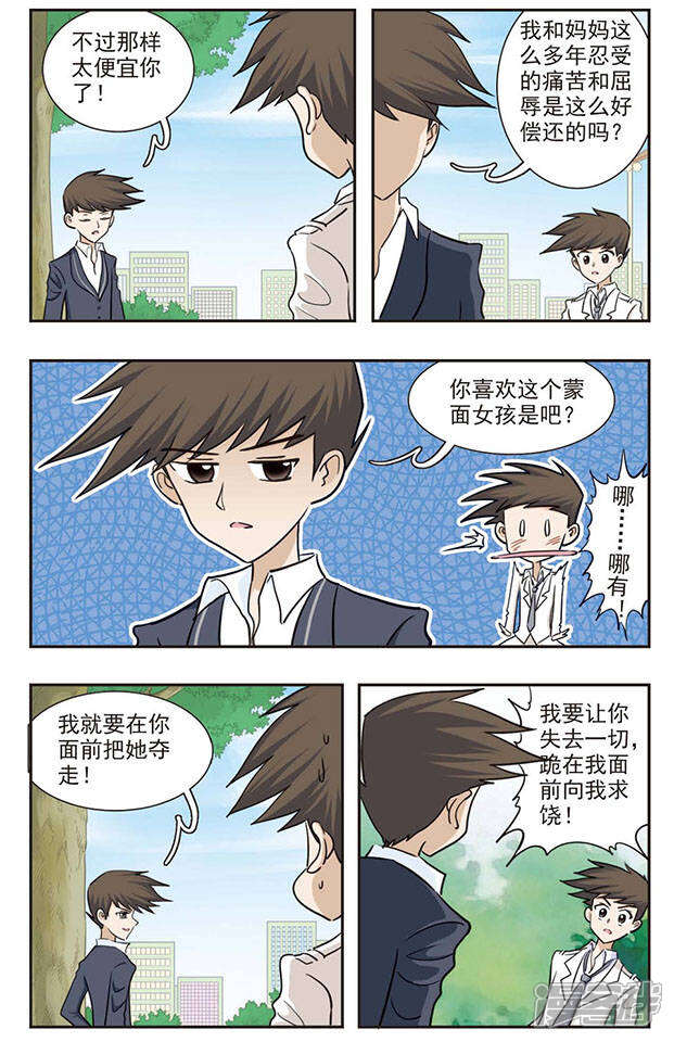 《撞上天敌2次方》第30话 痛的感觉 第7页