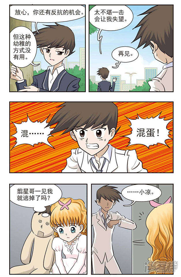 《撞上天敌2次方》第30话 痛的感觉 第8页
