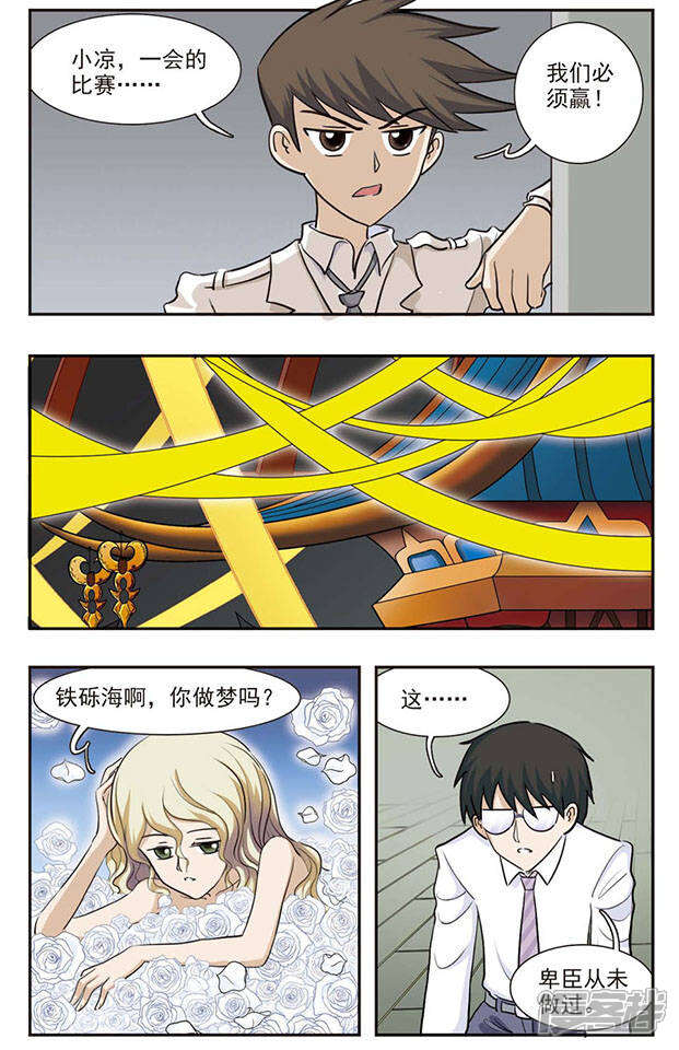 《撞上天敌2次方》第30话 痛的感觉 第9页