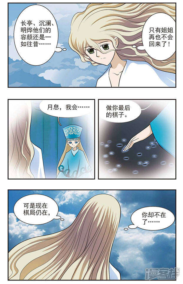 《撞上天敌2次方》第31话 靠近 第11页