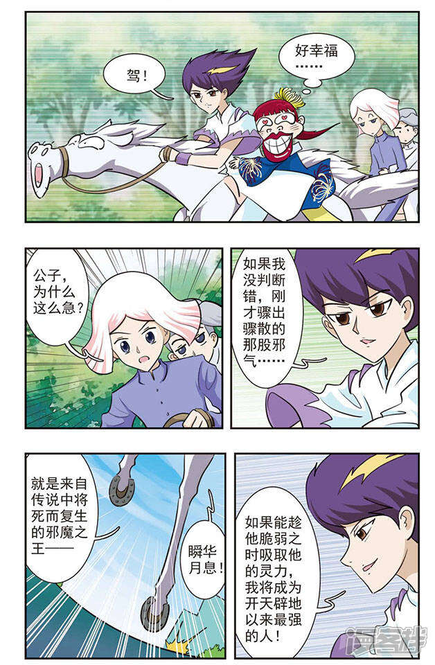 《撞上天敌2次方》第31话 靠近 第12页