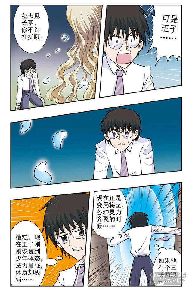 《撞上天敌2次方》第31话 靠近 第2页
