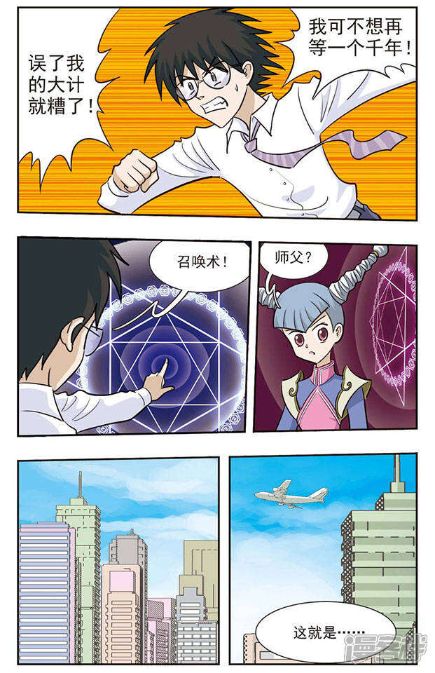 《撞上天敌2次方》第31话 靠近 第3页