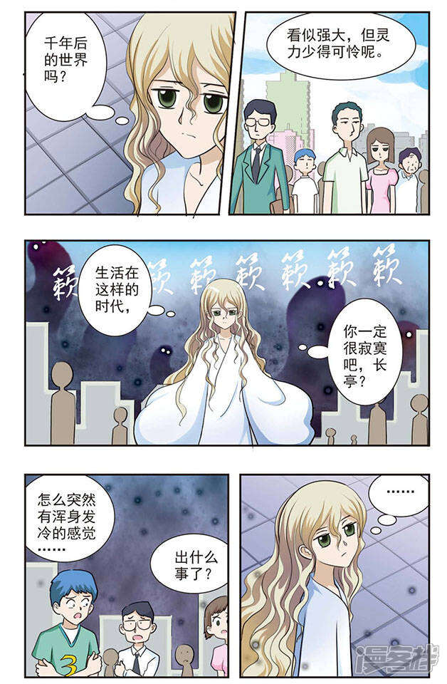 《撞上天敌2次方》第31话 靠近 第4页