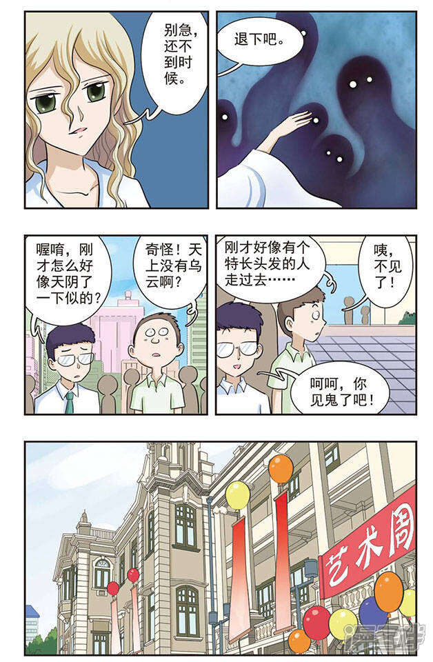 《撞上天敌2次方》第31话 靠近 第6页