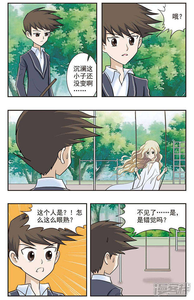 《撞上天敌2次方》第31话 靠近 第7页