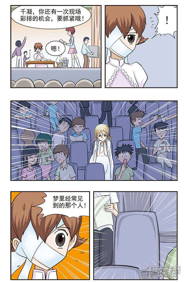 《撞上天敌2次方》第31话 靠近 第8页
