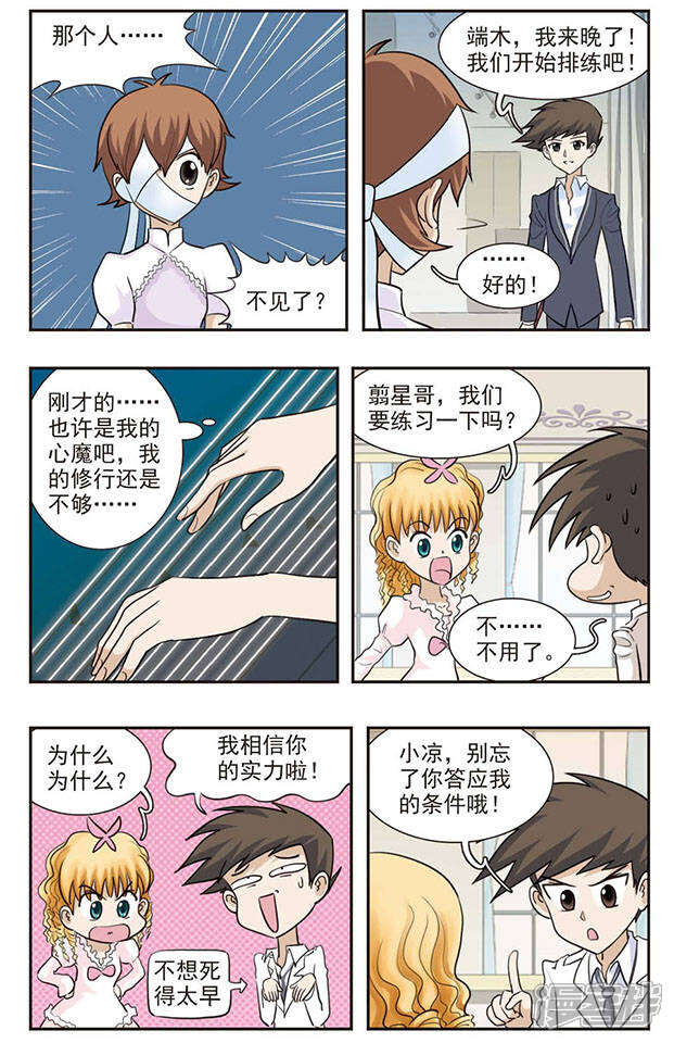 《撞上天敌2次方》第31话 靠近 第9页