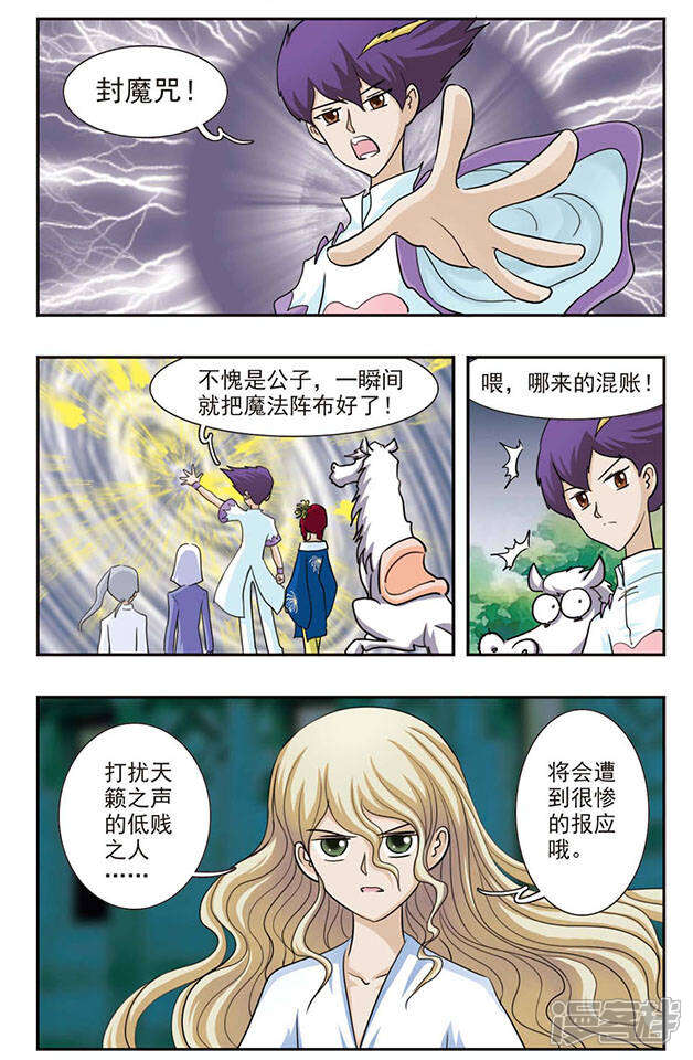 《撞上天敌2次方》第32话 为谁舞 第12页