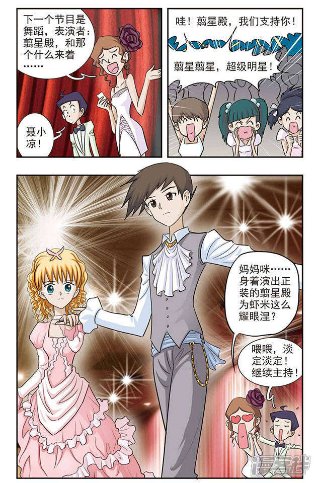 《撞上天敌2次方》第32话 为谁舞 第2页