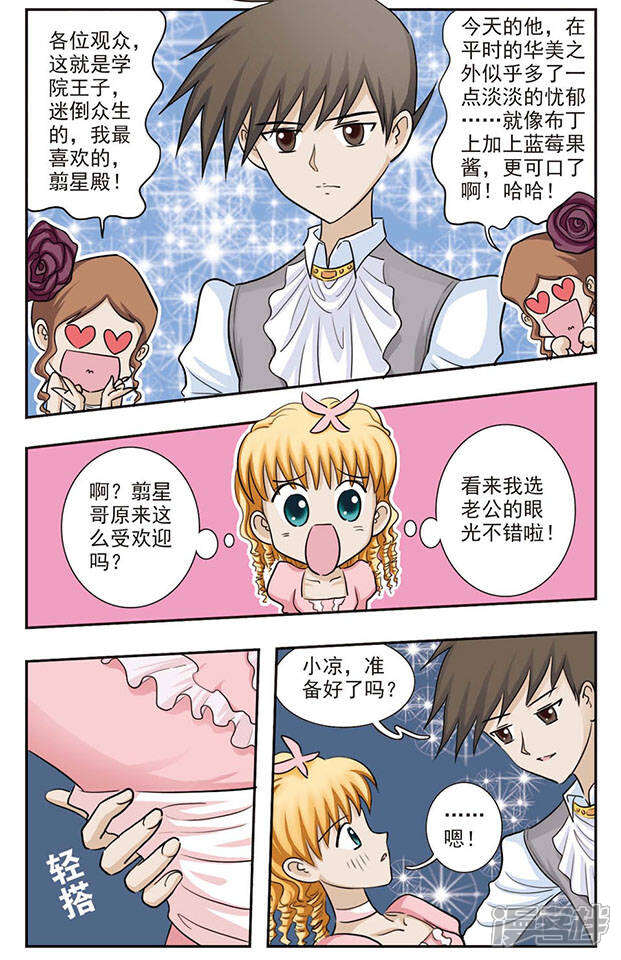 《撞上天敌2次方》第32话 为谁舞 第3页