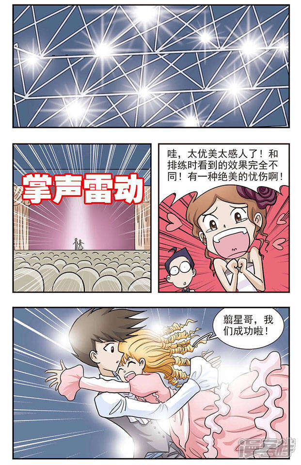 《撞上天敌2次方》第32话 为谁舞 第7页