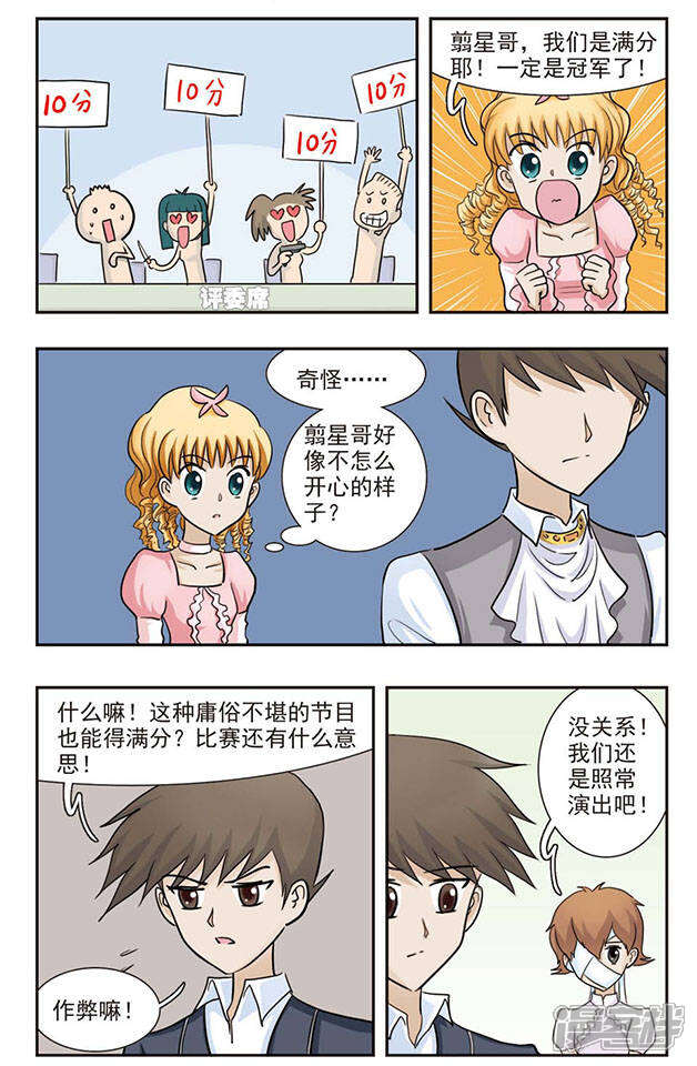 《撞上天敌2次方》第32话 为谁舞 第8页