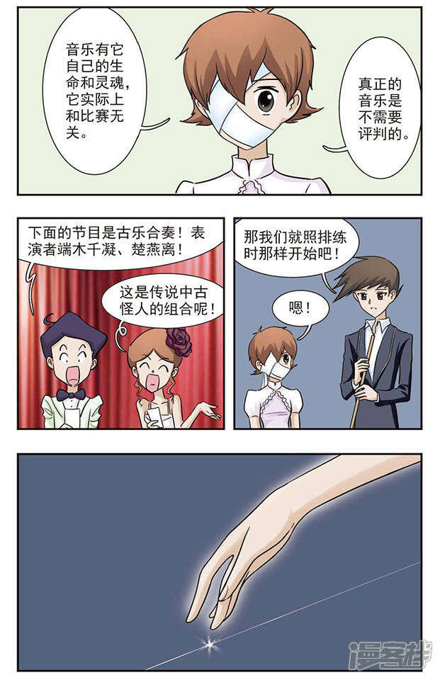 《撞上天敌2次方》第32话 为谁舞 第9页