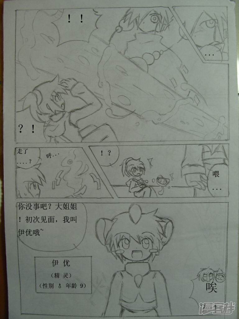 《赛尔号·星际传说》一_锑尔精灵出现！ 第4页