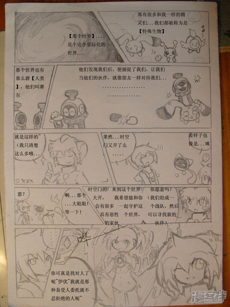 《赛尔号·星际传说》二_新伙伴 第1页
