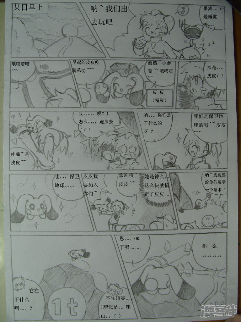 《赛尔号·星际传说》二_新伙伴 第3页