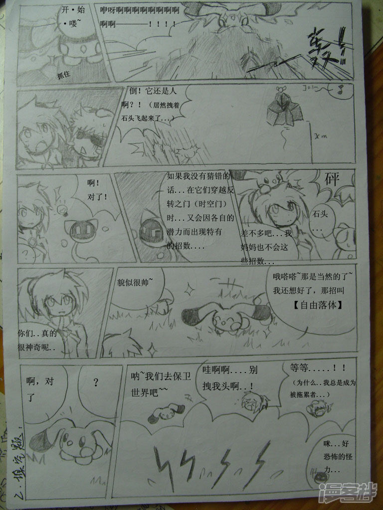 《赛尔号·星际传说》二_新伙伴 第4页