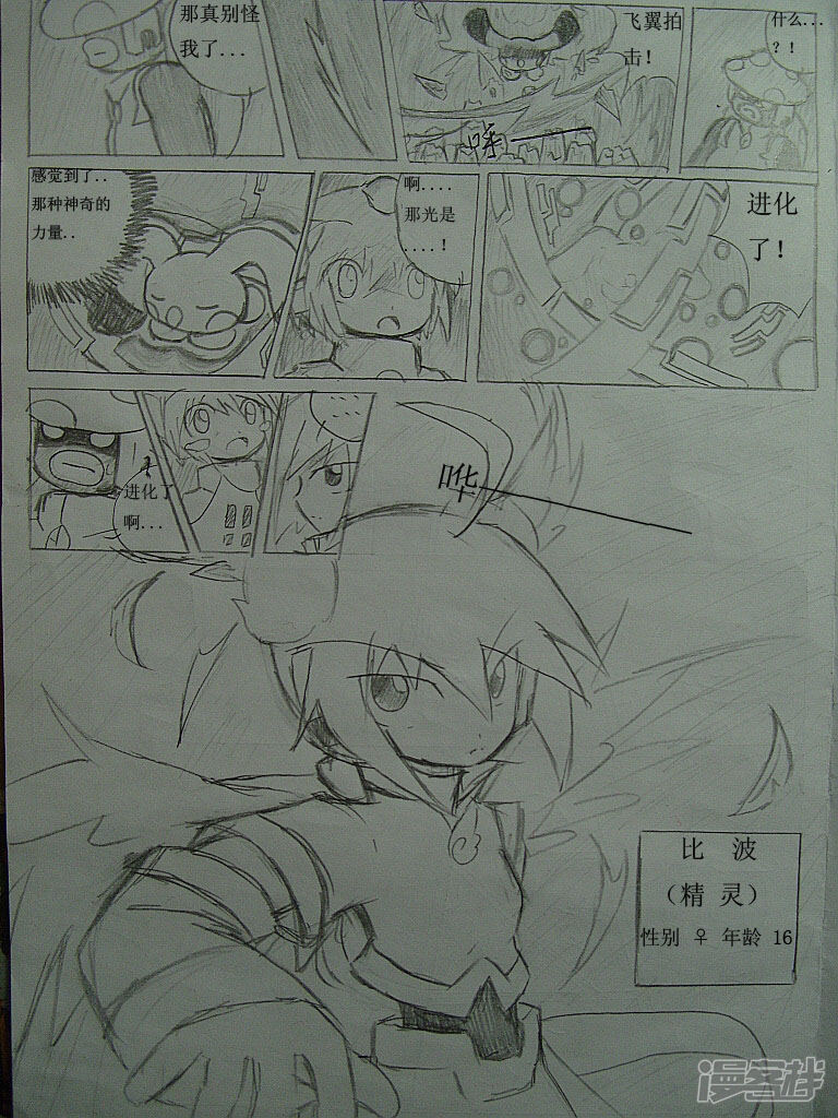 《赛尔号·星际传说》三_为了友谊进化！比波VS蘑菇怪 第5页