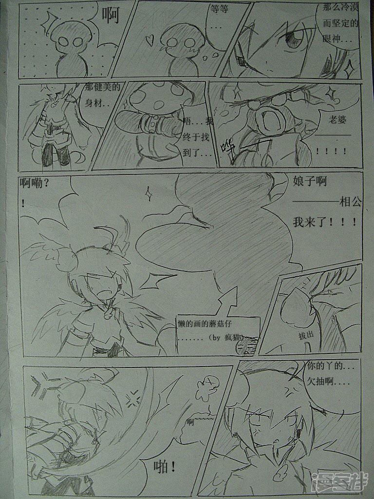 《赛尔号·星际传说》三_为了友谊进化！比波VS蘑菇怪 第6页