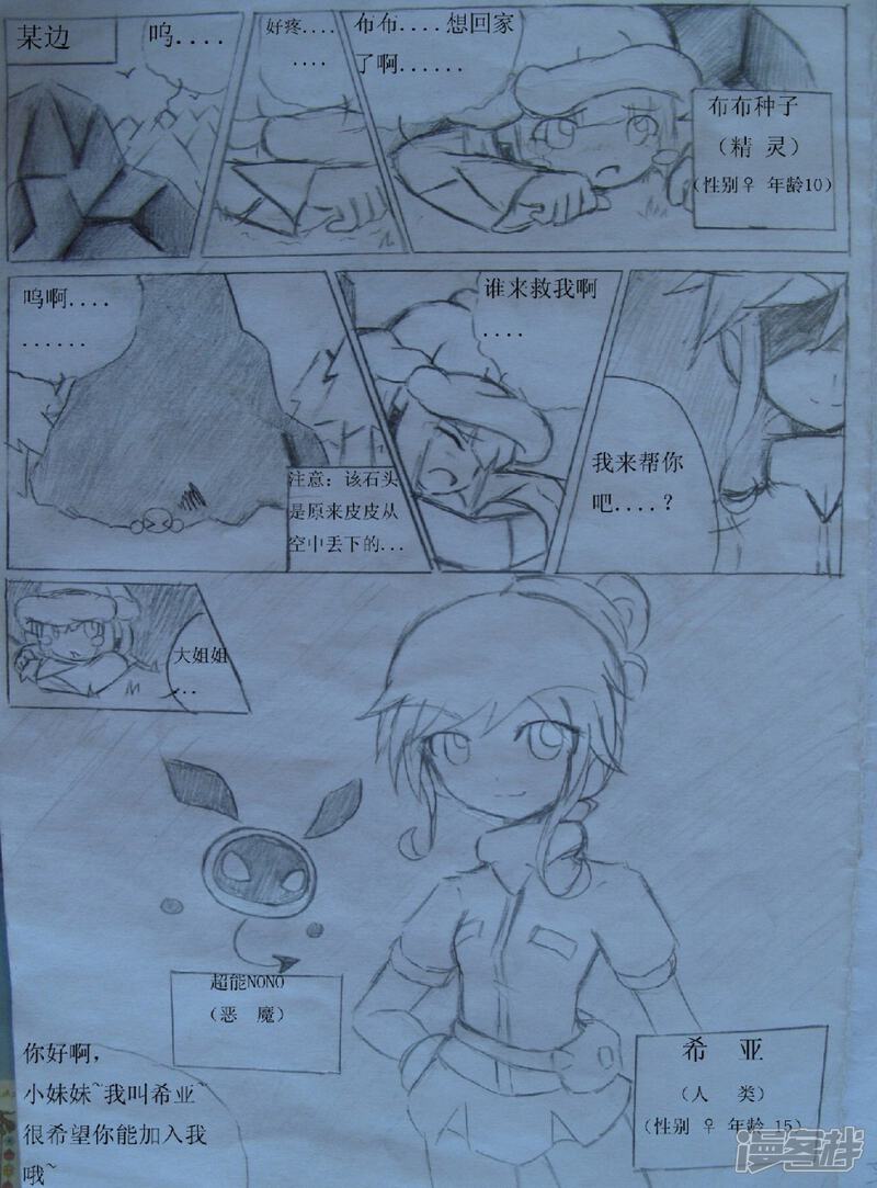 《赛尔号·星际传说》四_站住！我要和你决战！ 第1页