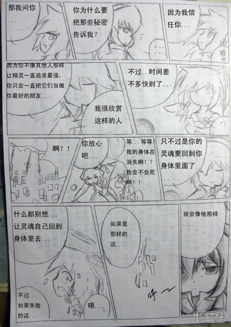 《赛尔号·星际传说》四.五_圣地·那扇门 第10页