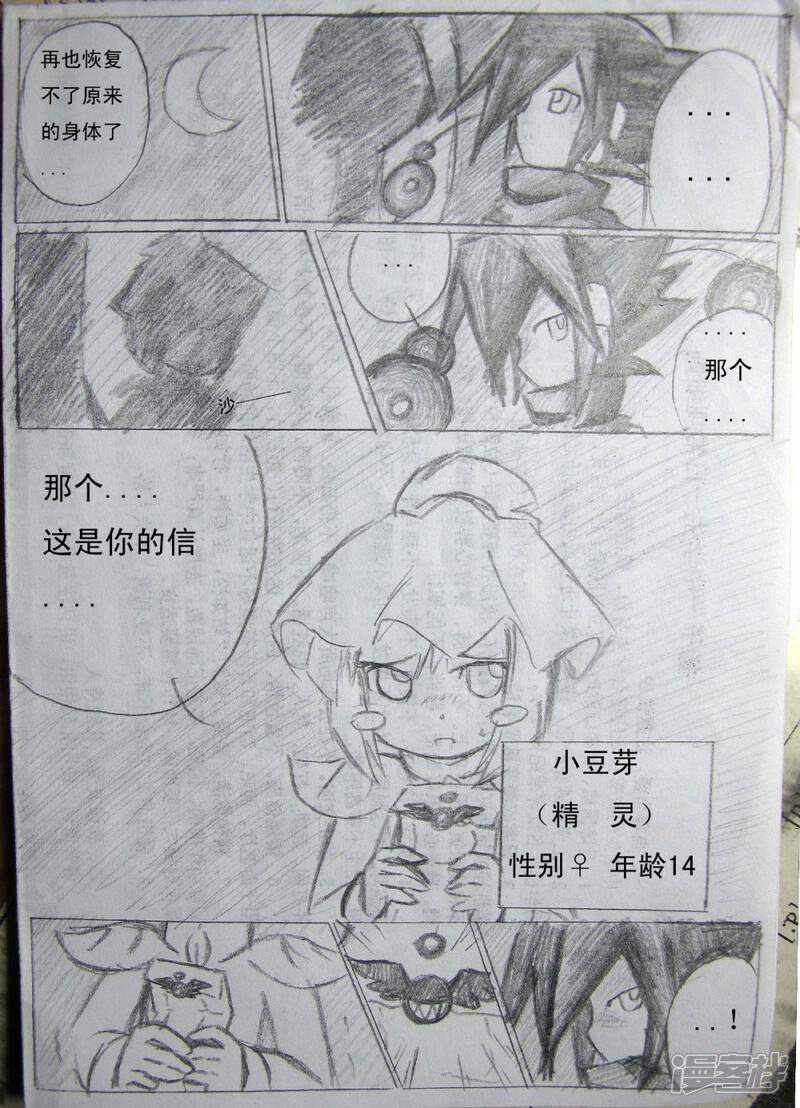 《赛尔号·星际传说》四.五_圣地·那扇门 第11页